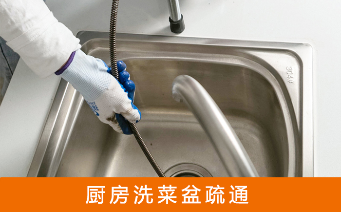 河间洗菜池疏通